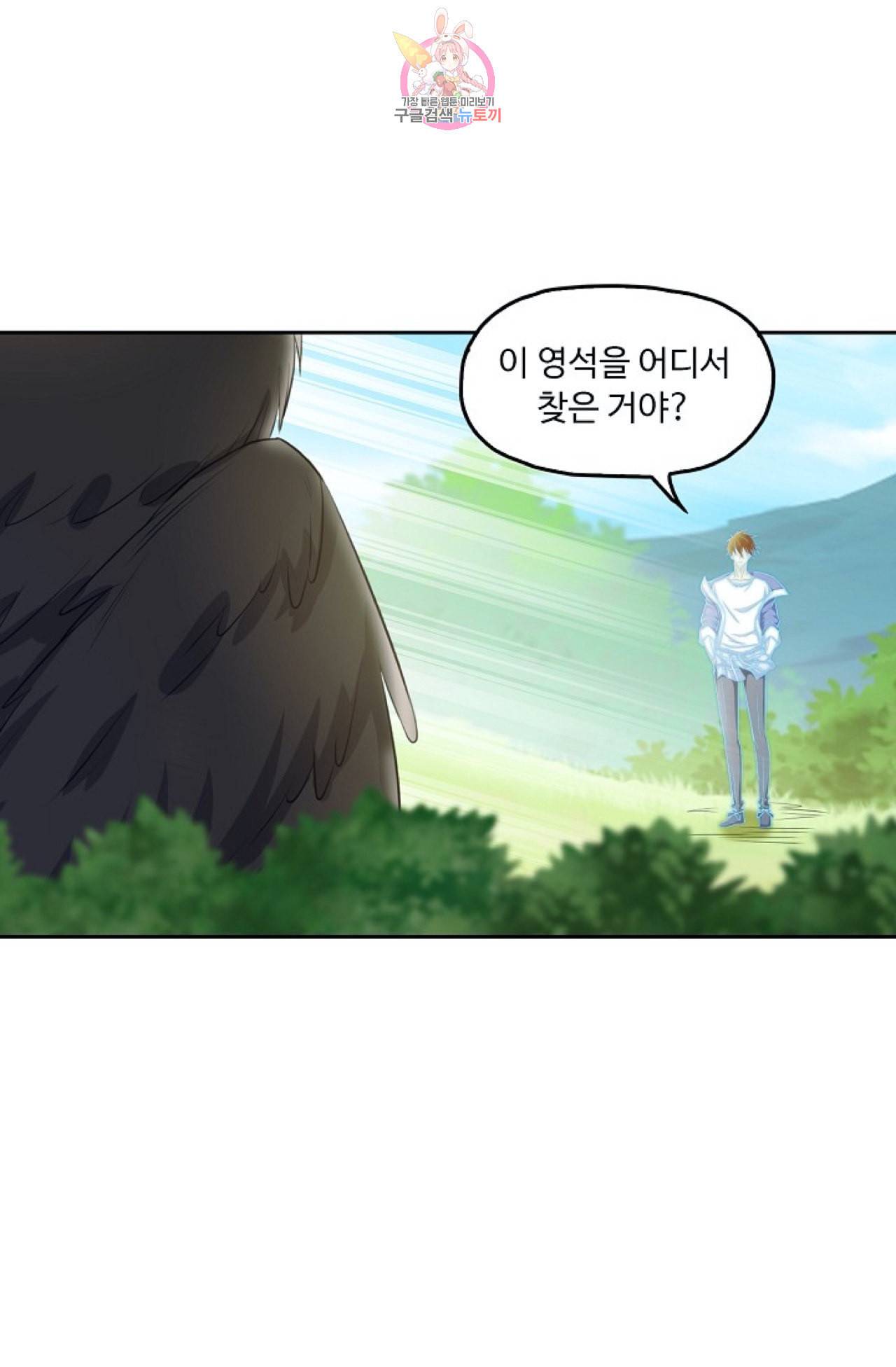 Retry 다시 한번 최강 신선으로 273화 14