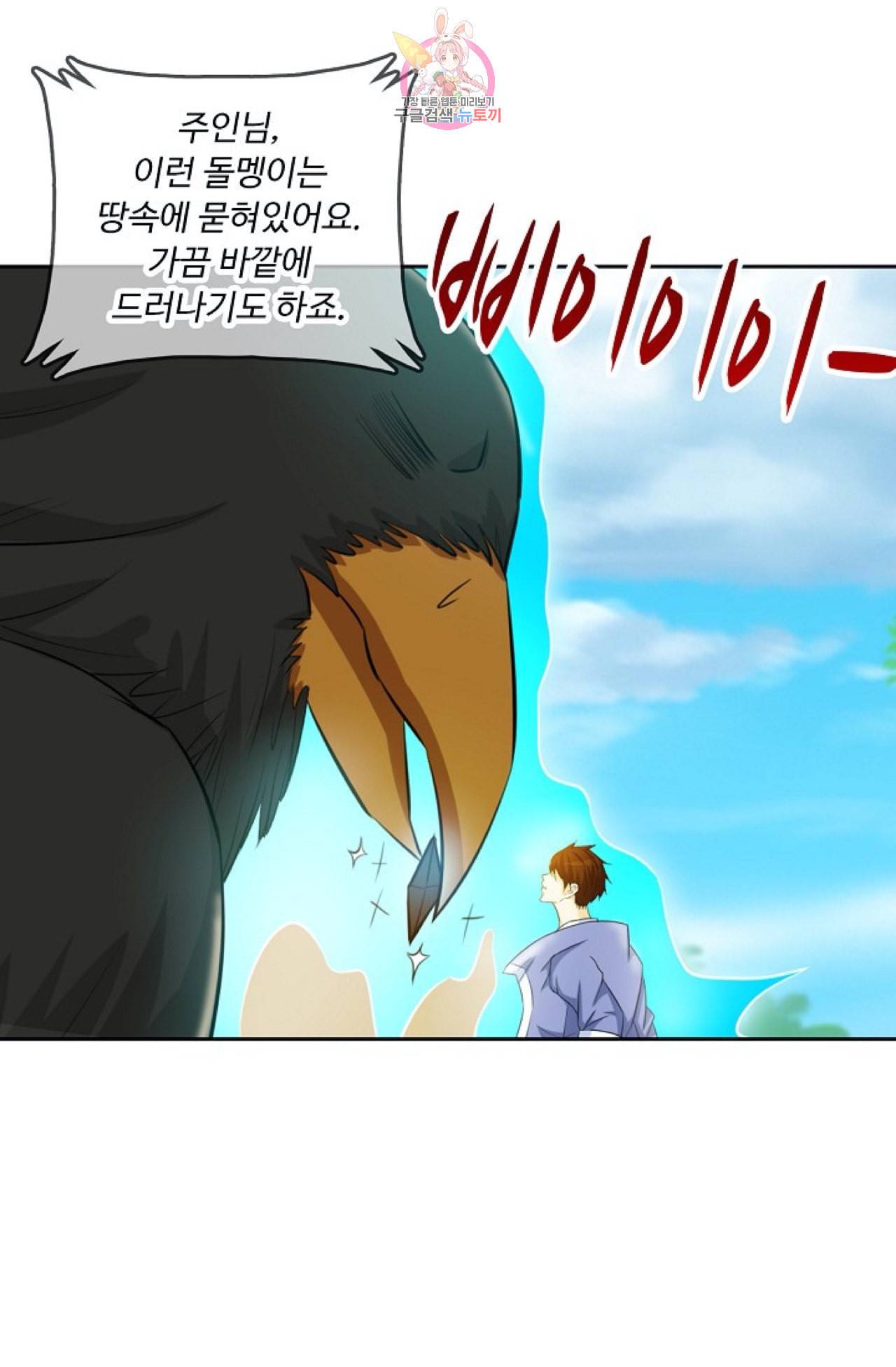 Retry 다시 한번 최강 신선으로 273화 15