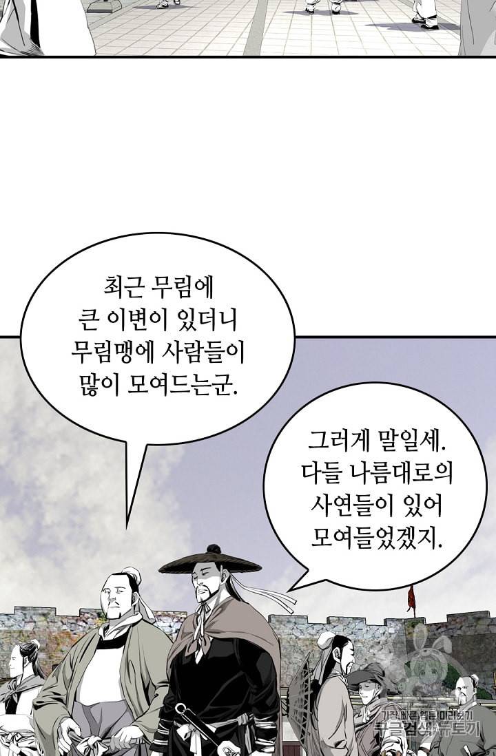 천애협로 103화 5