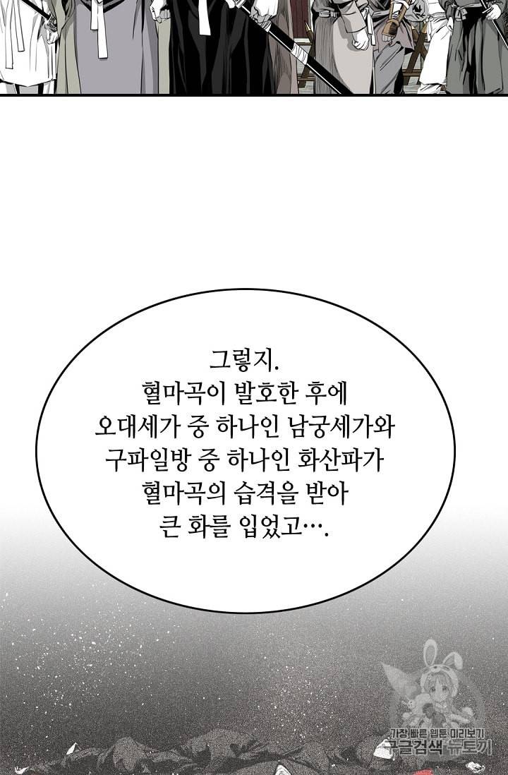 천애협로 103화 6