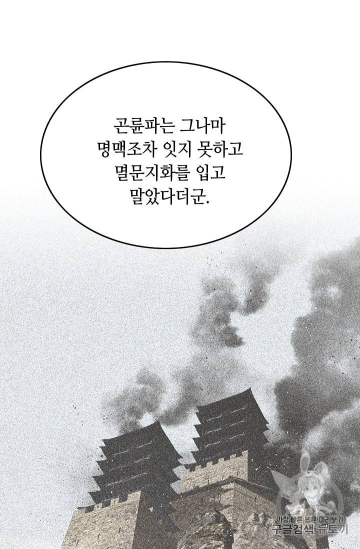 천애협로 103화 8