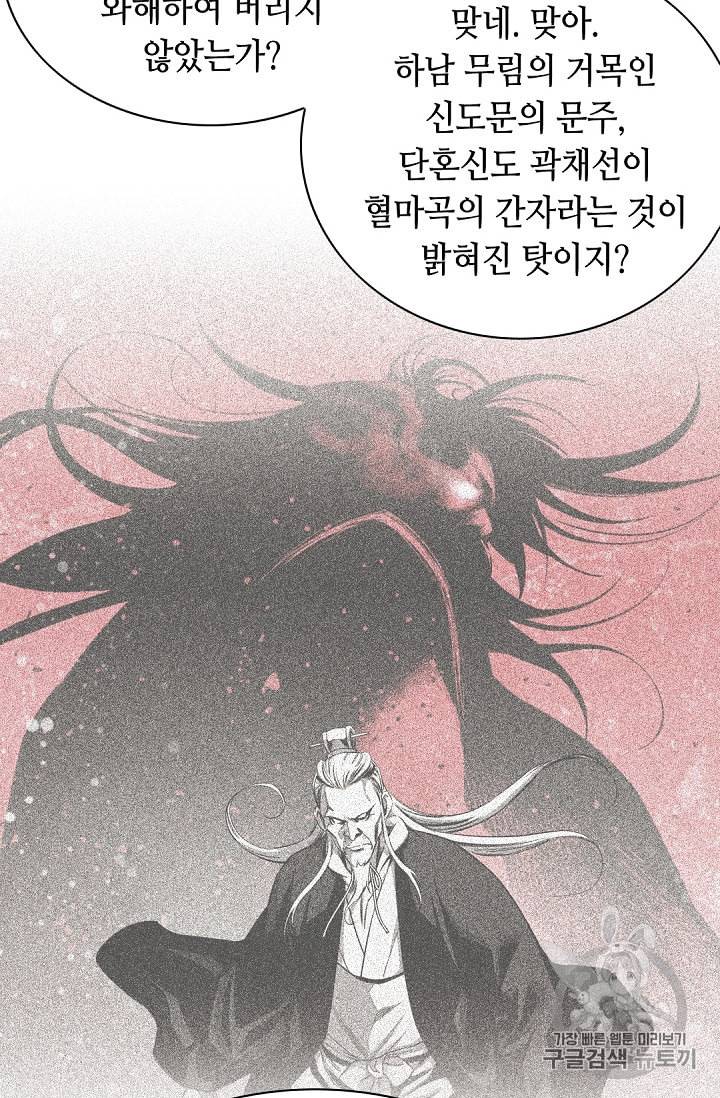 천애협로 103화 10