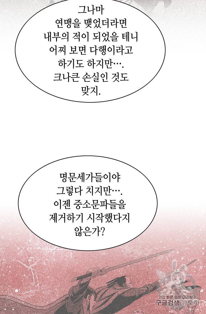 천애협로 103화 11