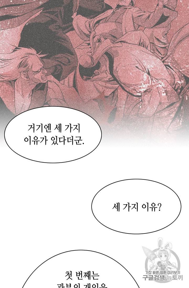 천애협로 103화 12