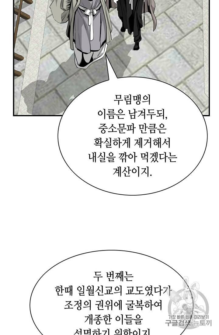천애협로 103화 14