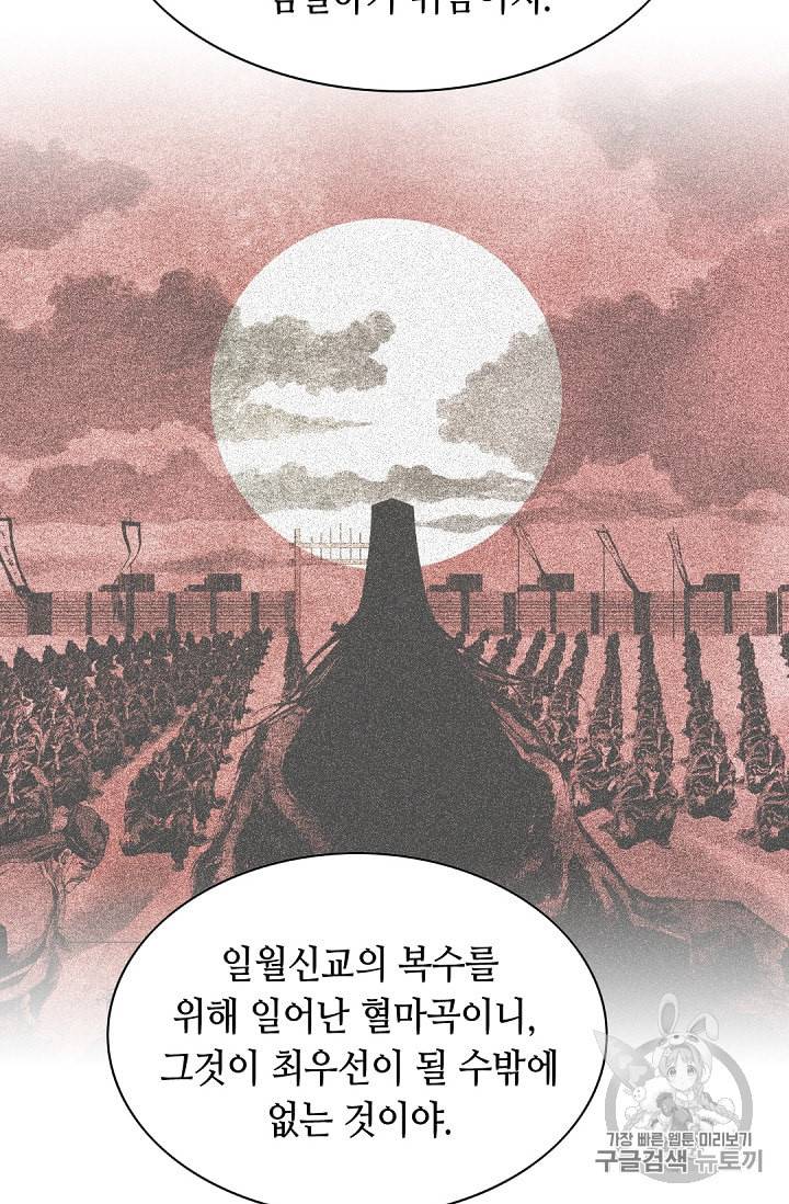 천애협로 103화 15