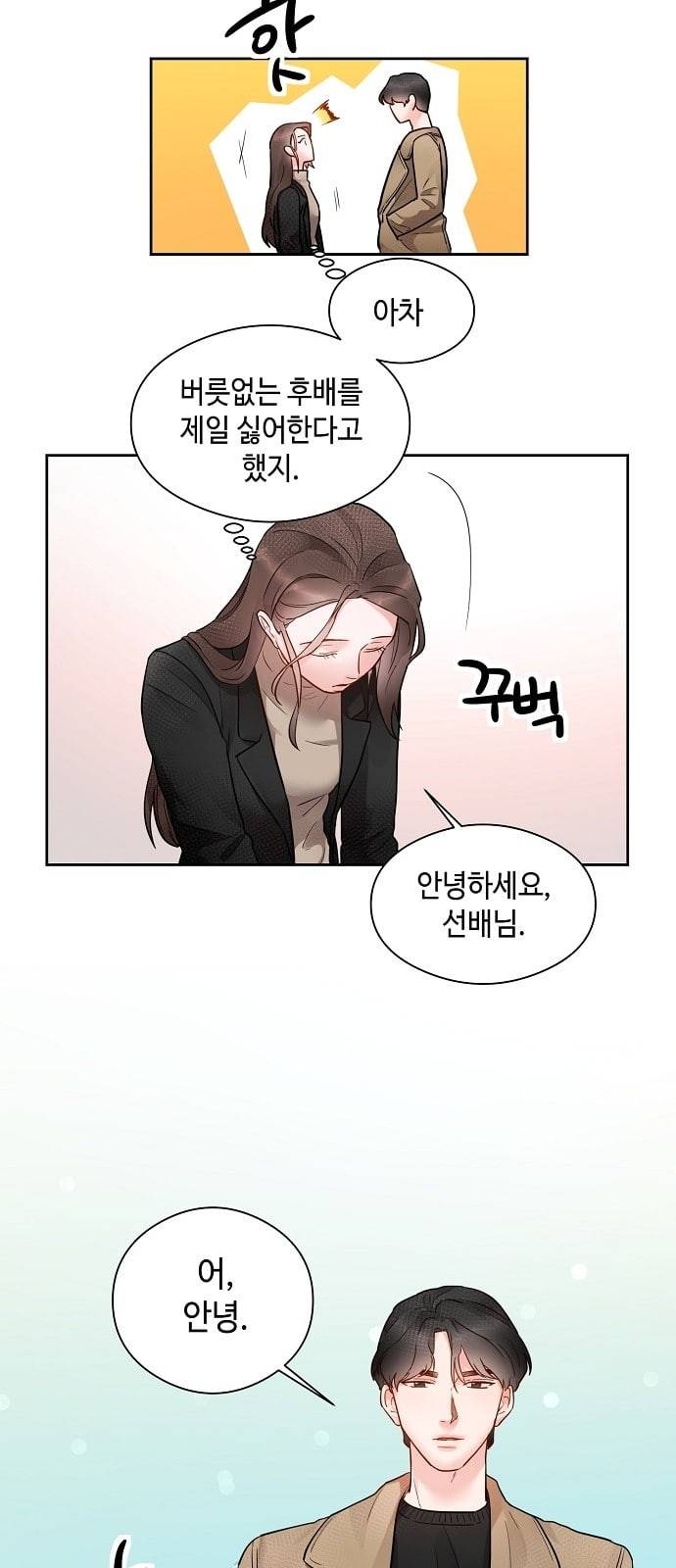 두근두근 네가 좋아서 9화 5