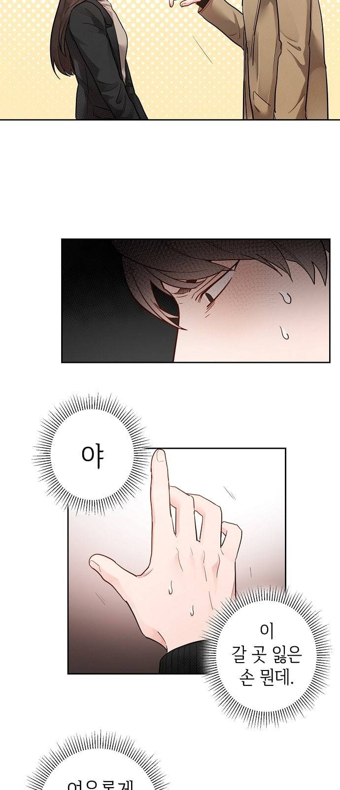 두근두근 네가 좋아서 9화 7