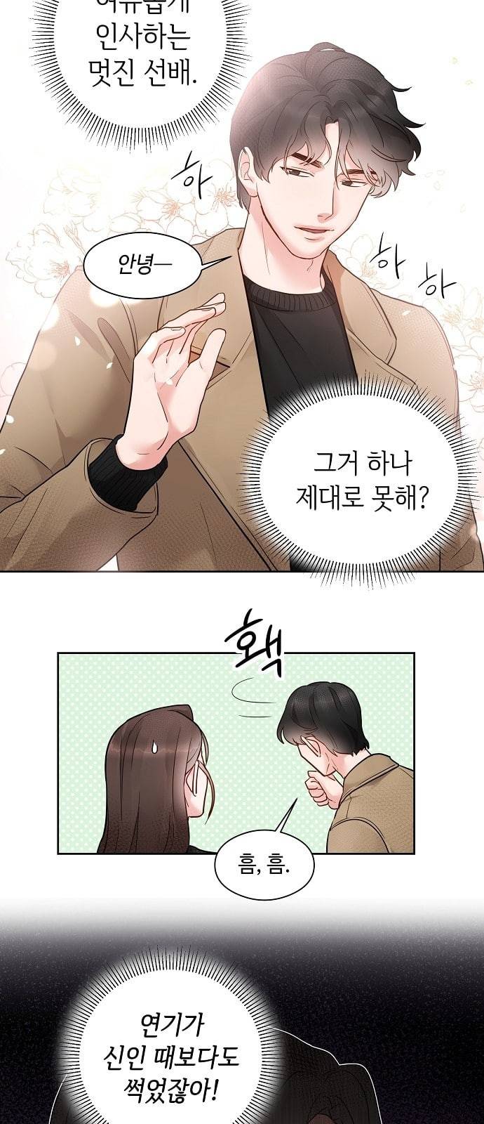 두근두근 네가 좋아서 9화 8