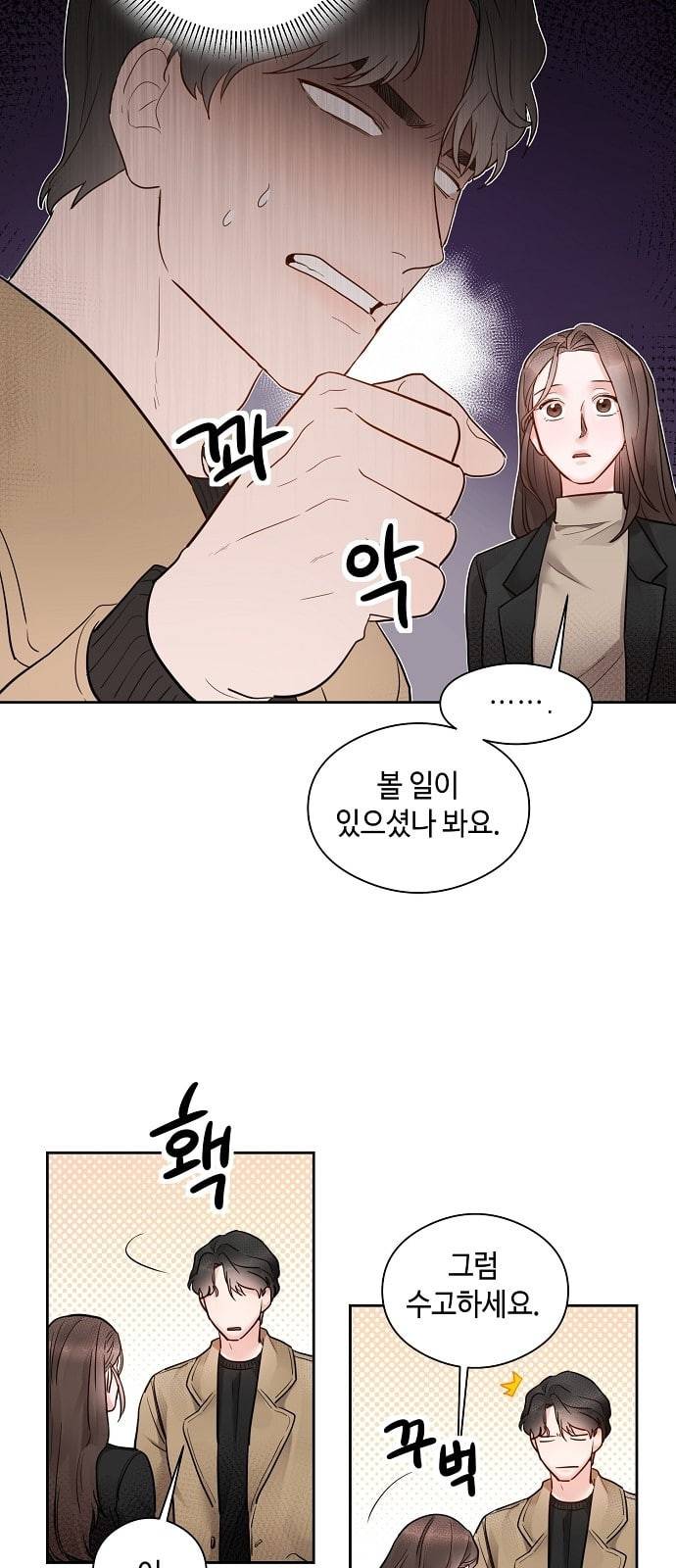두근두근 네가 좋아서 9화 9