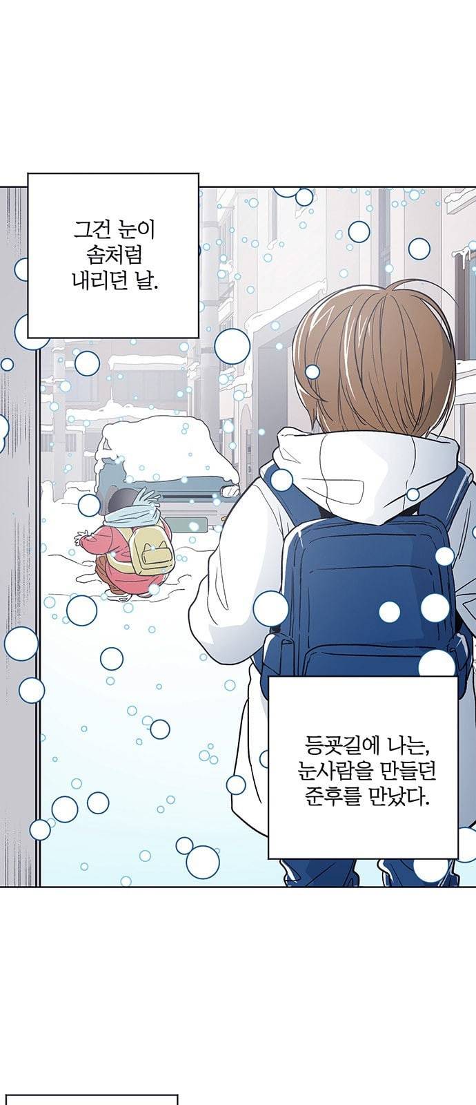 결백한 사람은 없다 3화 1