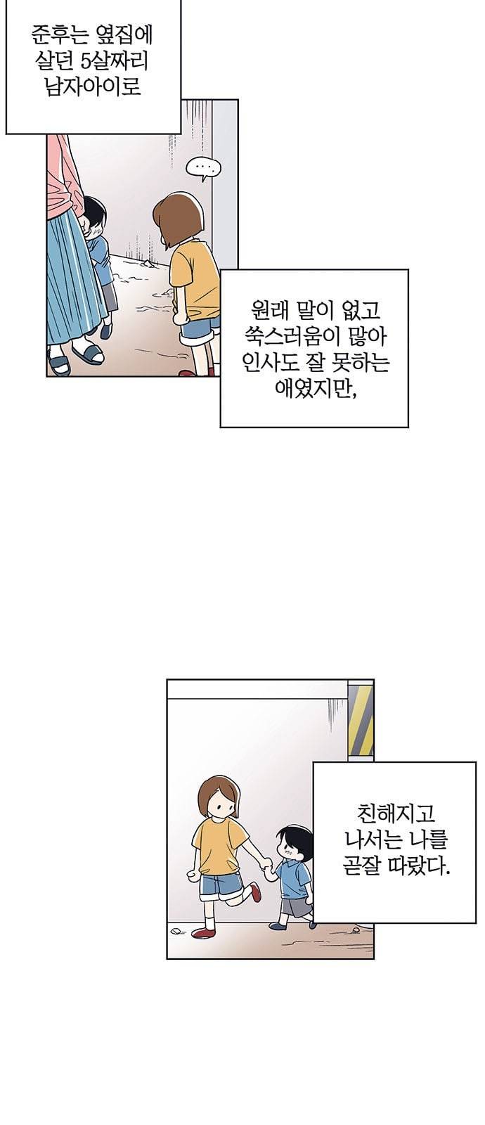 결백한 사람은 없다 3화 2