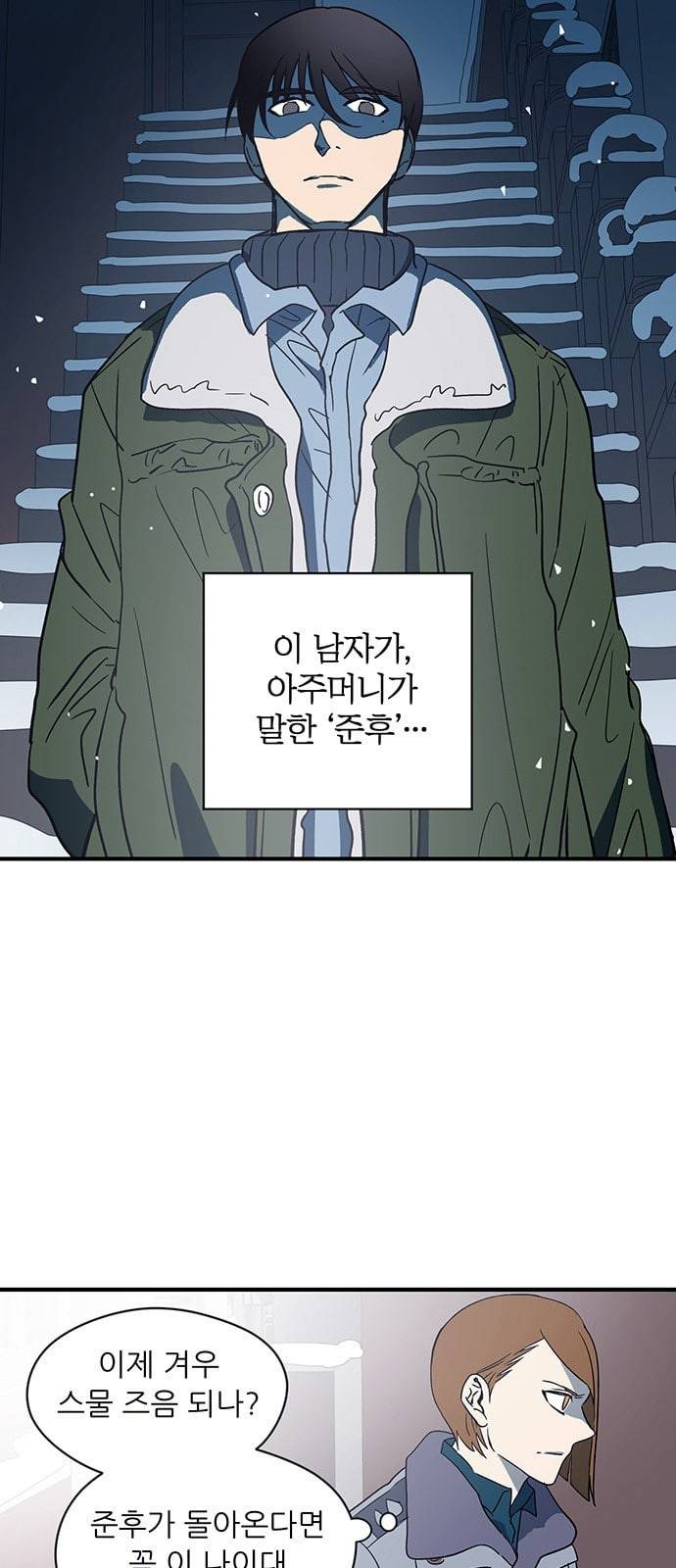결백한 사람은 없다 3화 8