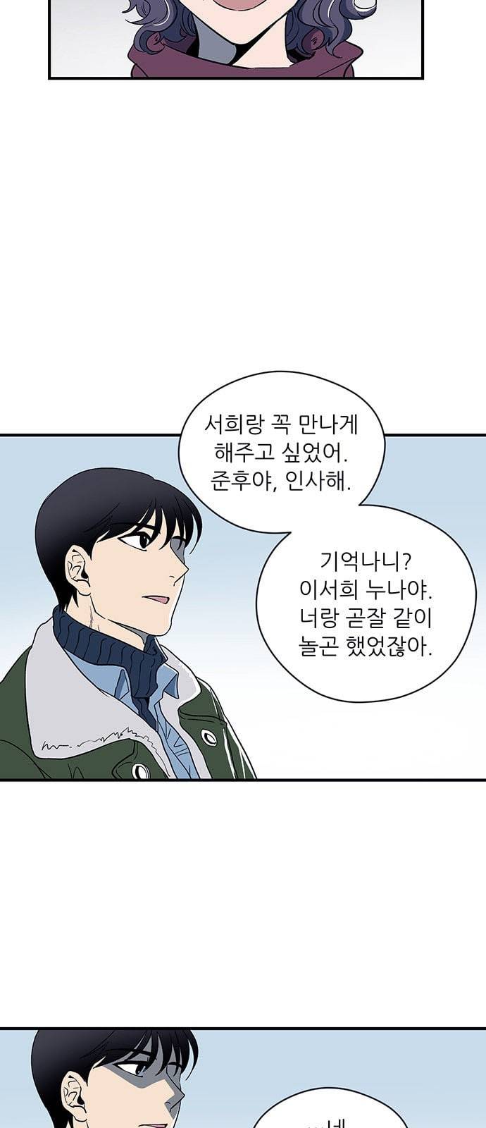 결백한 사람은 없다 3화 11