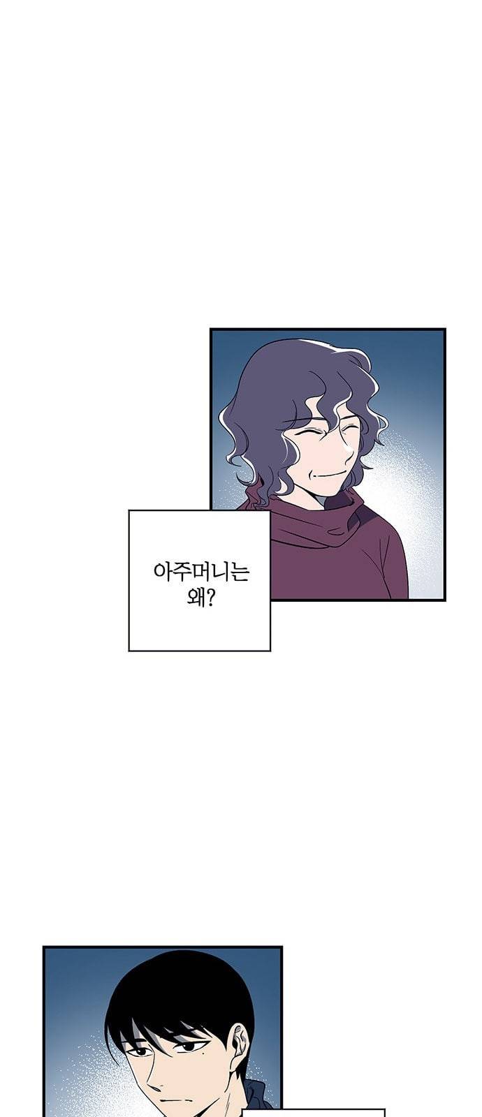 결백한 사람은 없다 3화 14