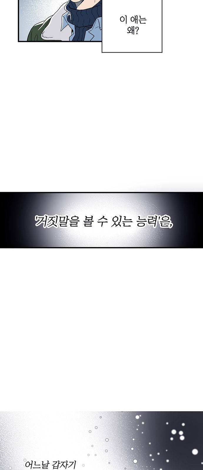 결백한 사람은 없다 3화 15