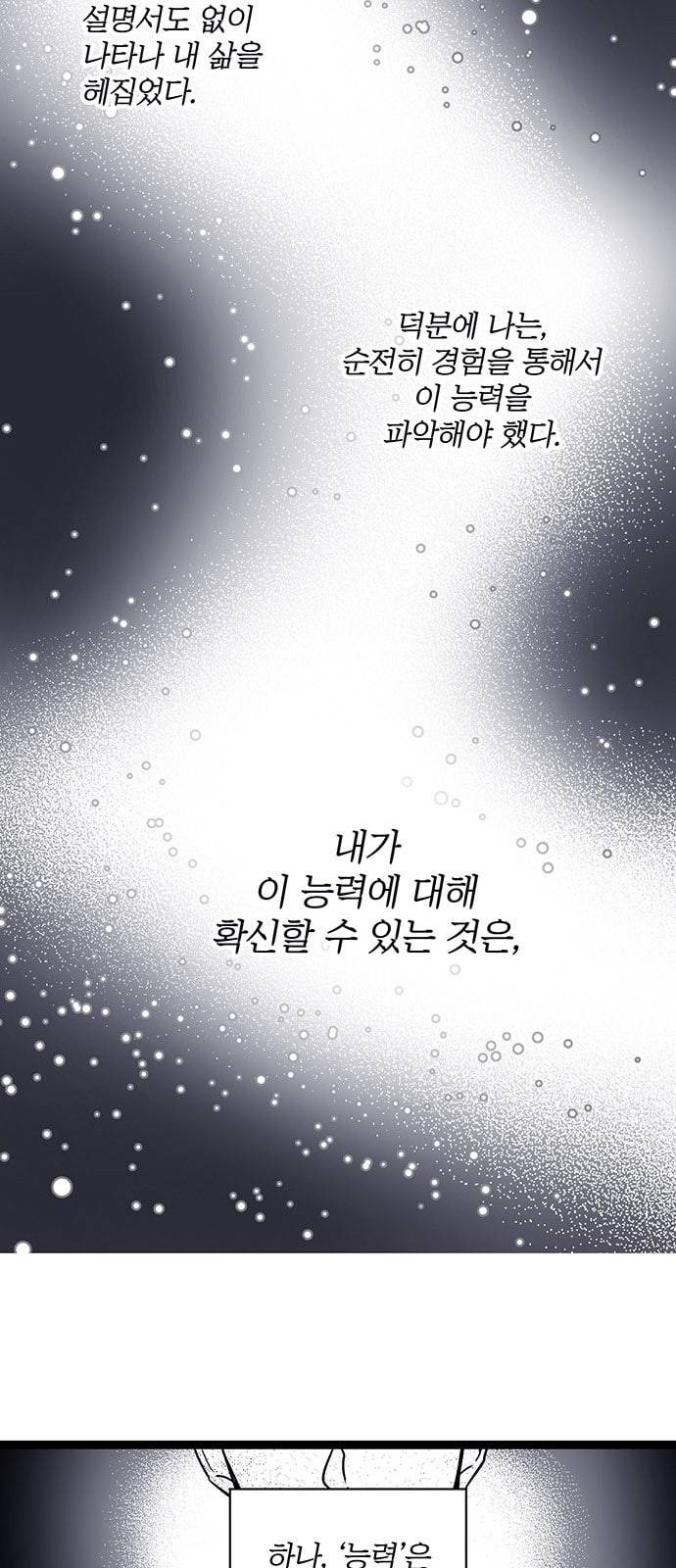 결백한 사람은 없다 3화 16