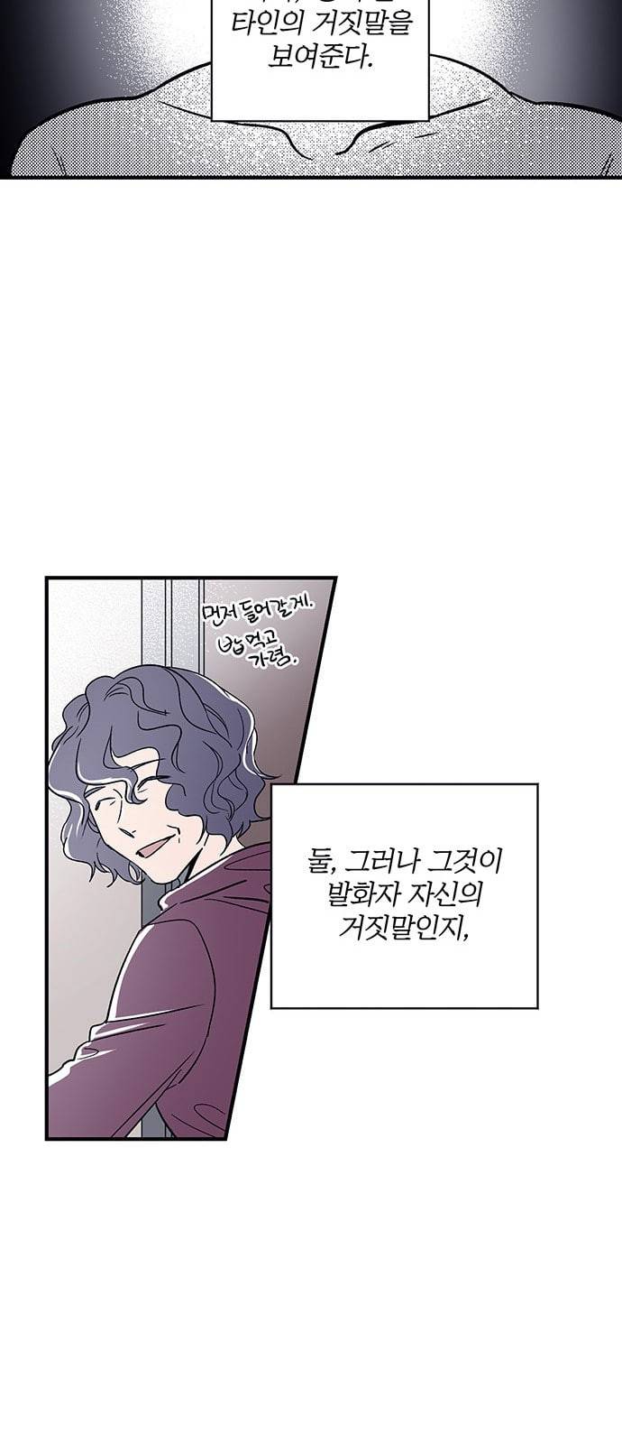 결백한 사람은 없다 3화 17