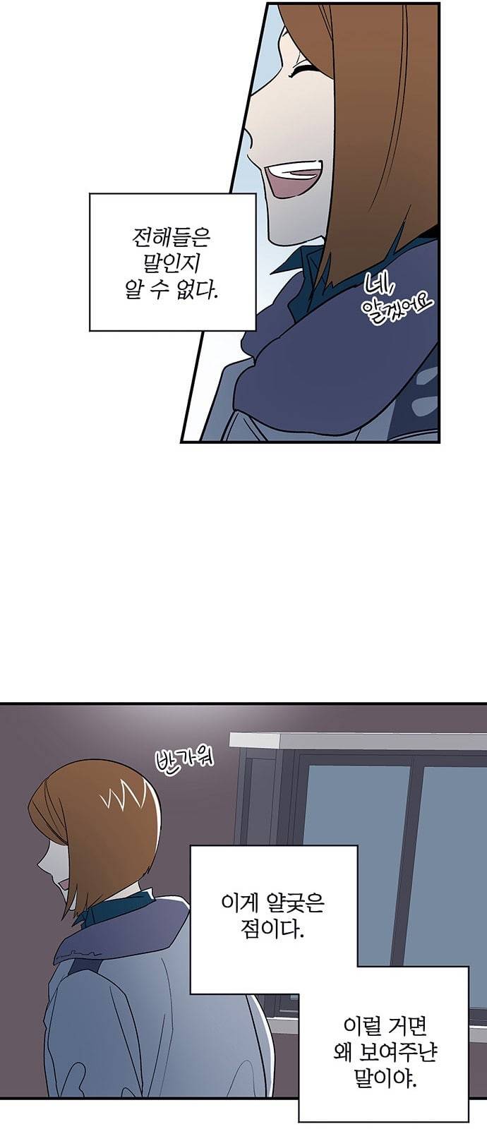 결백한 사람은 없다 3화 18