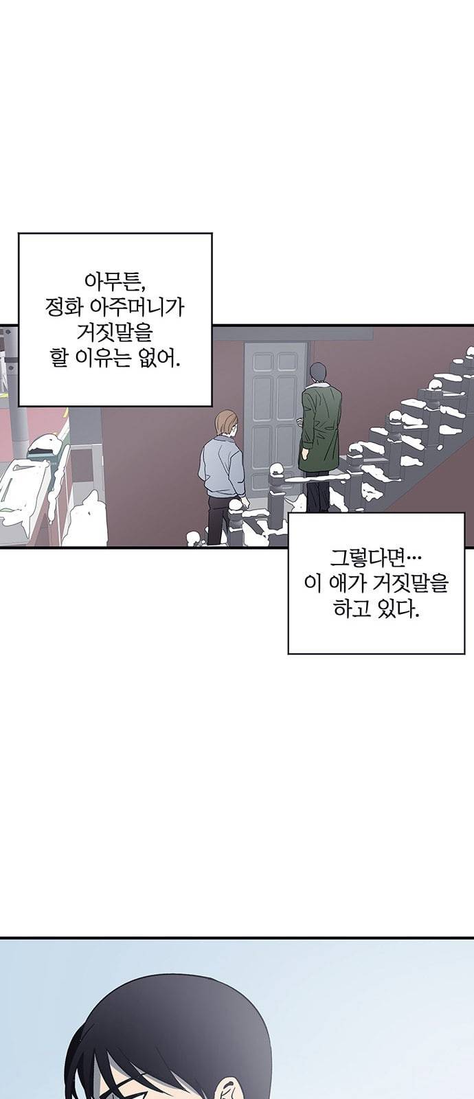 결백한 사람은 없다 3화 19