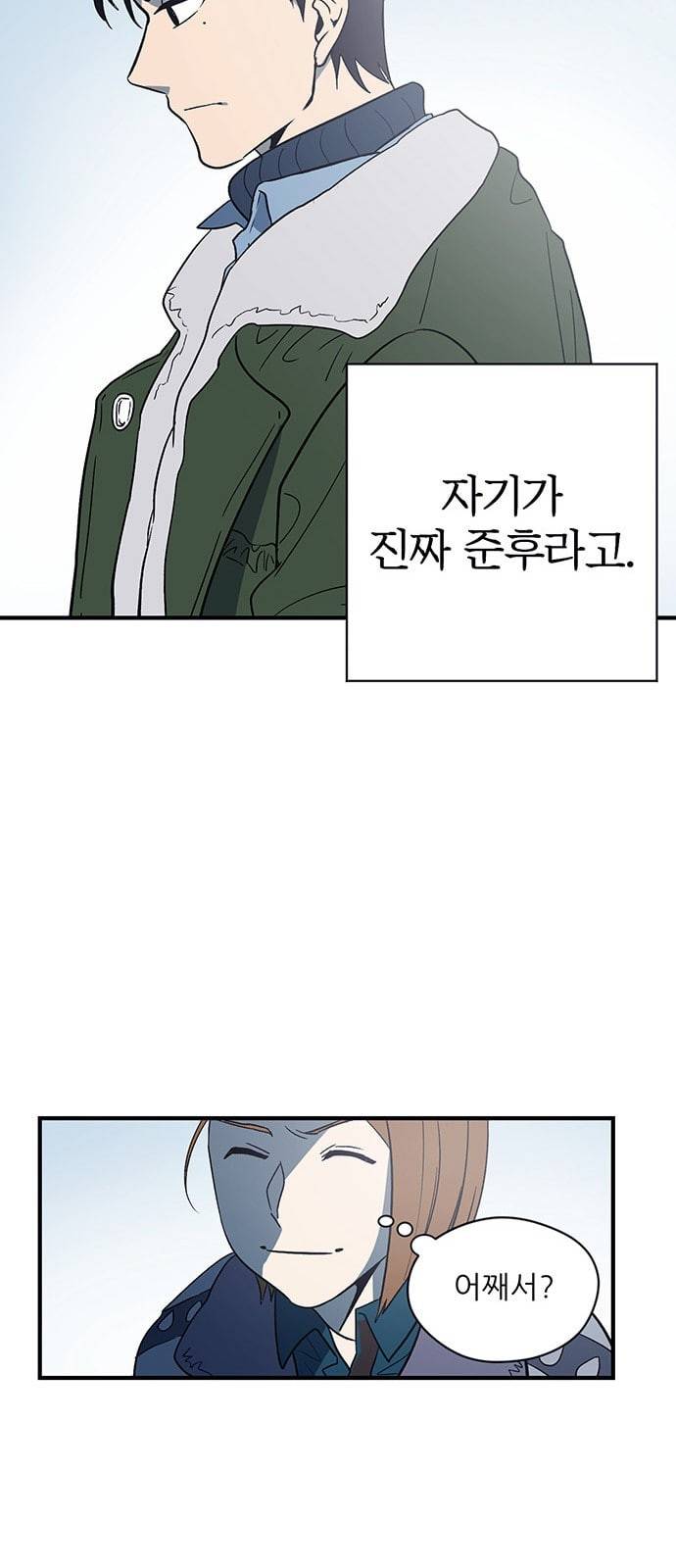 결백한 사람은 없다 3화 20