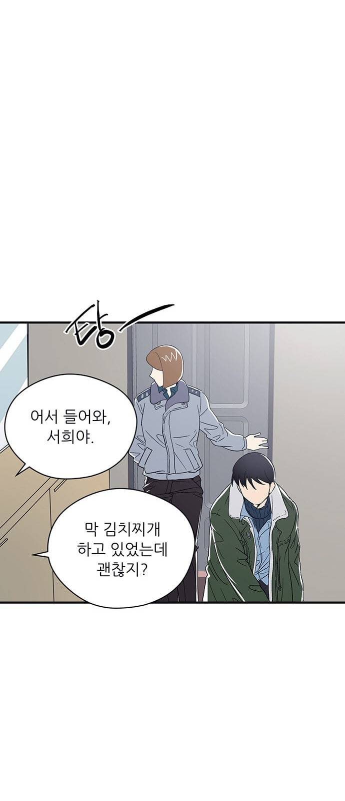결백한 사람은 없다 3화 21