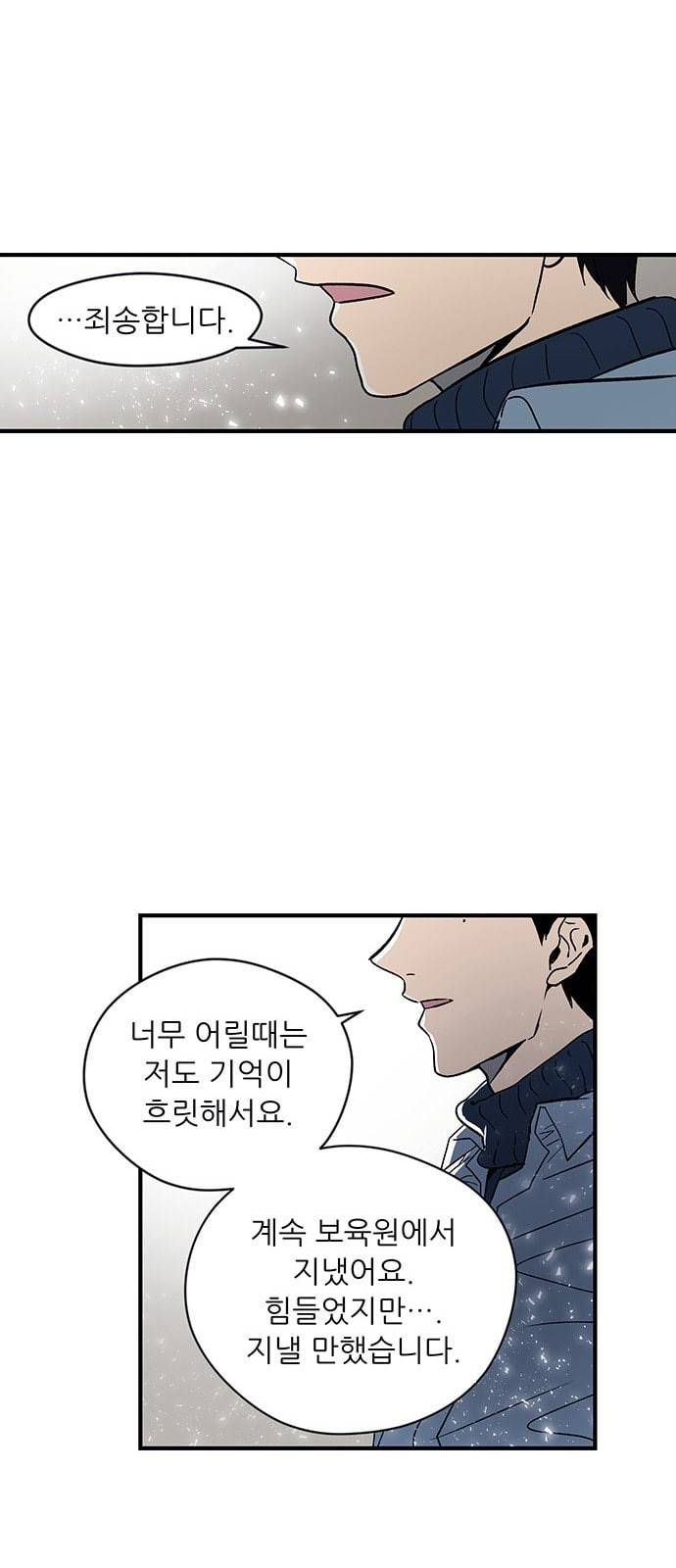 결백한 사람은 없다 3화 27