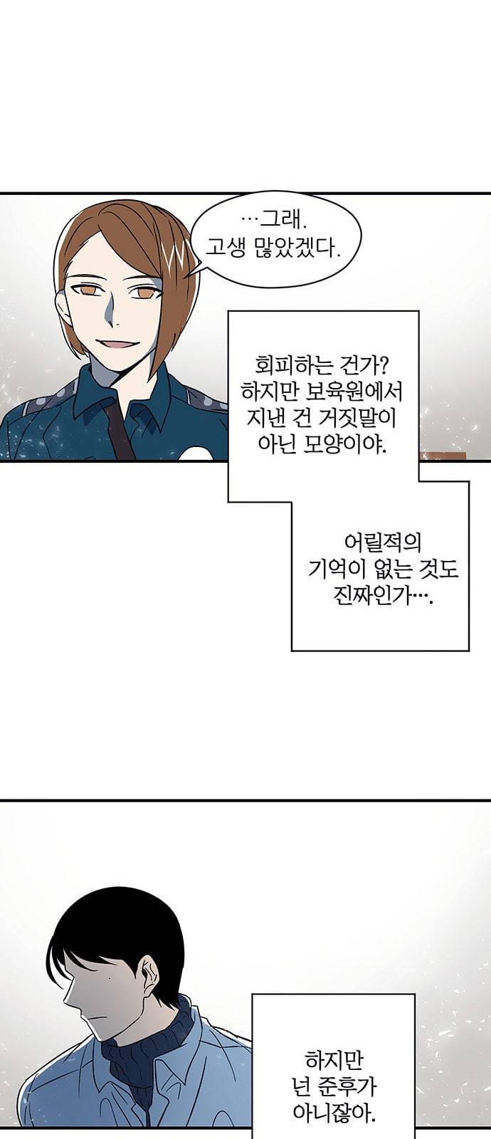결백한 사람은 없다 3화 28