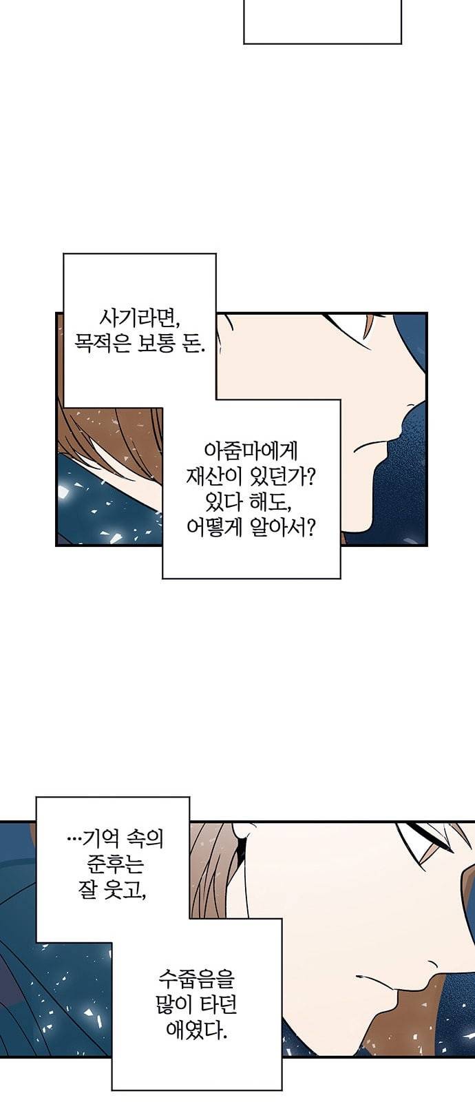 결백한 사람은 없다 3화 29