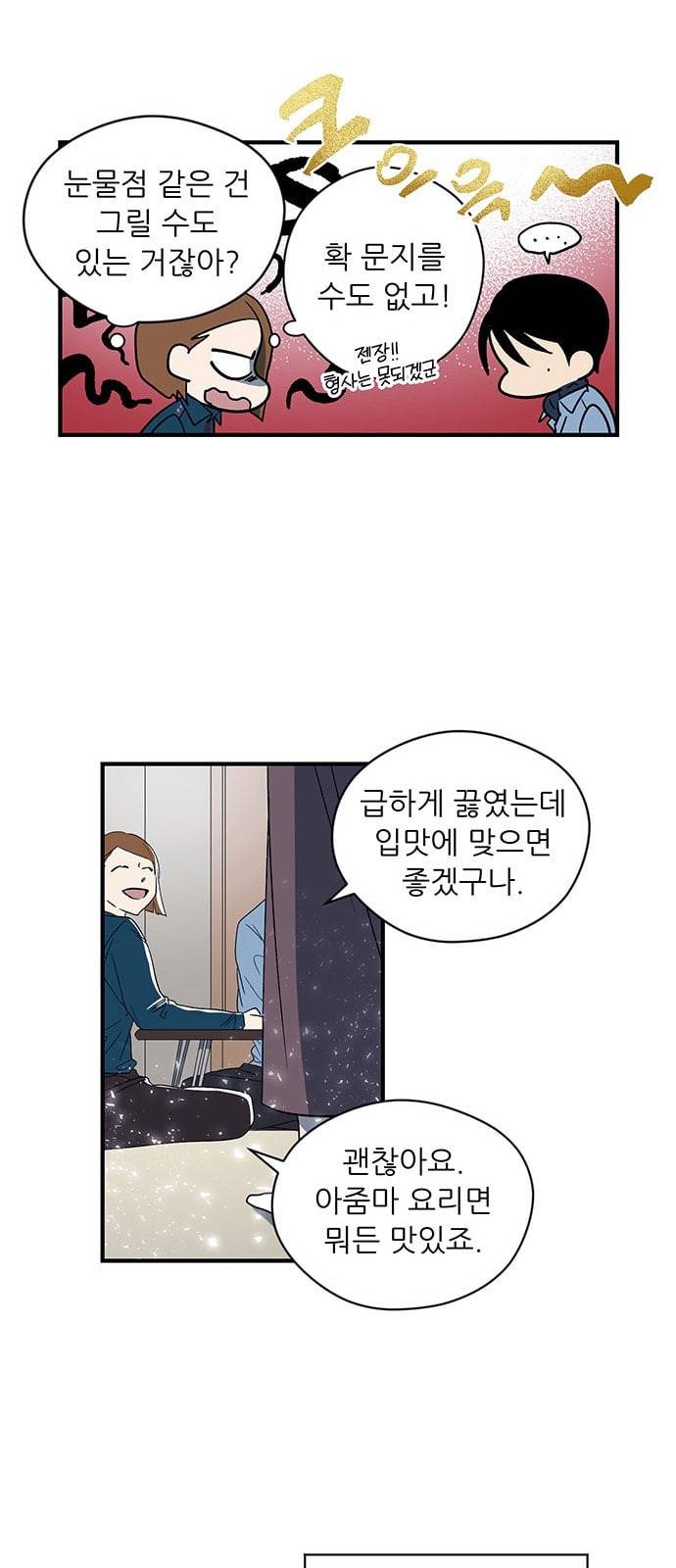 결백한 사람은 없다 3화 31