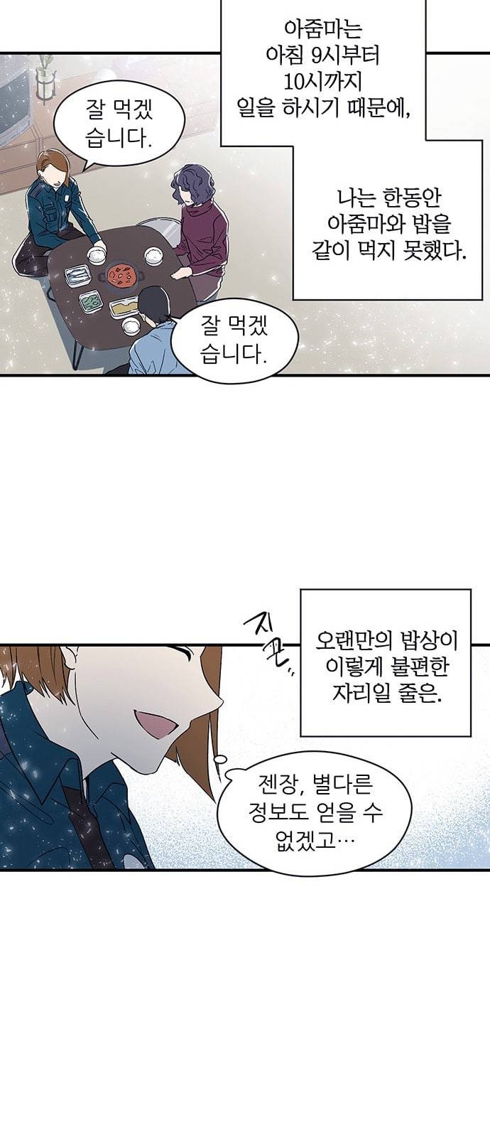 결백한 사람은 없다 3화 32