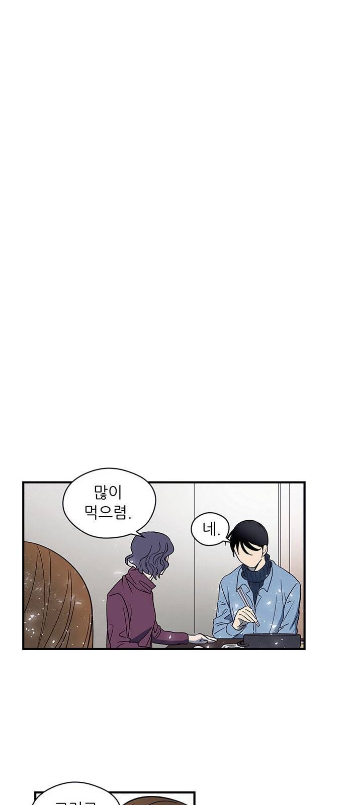 결백한 사람은 없다 3화 33