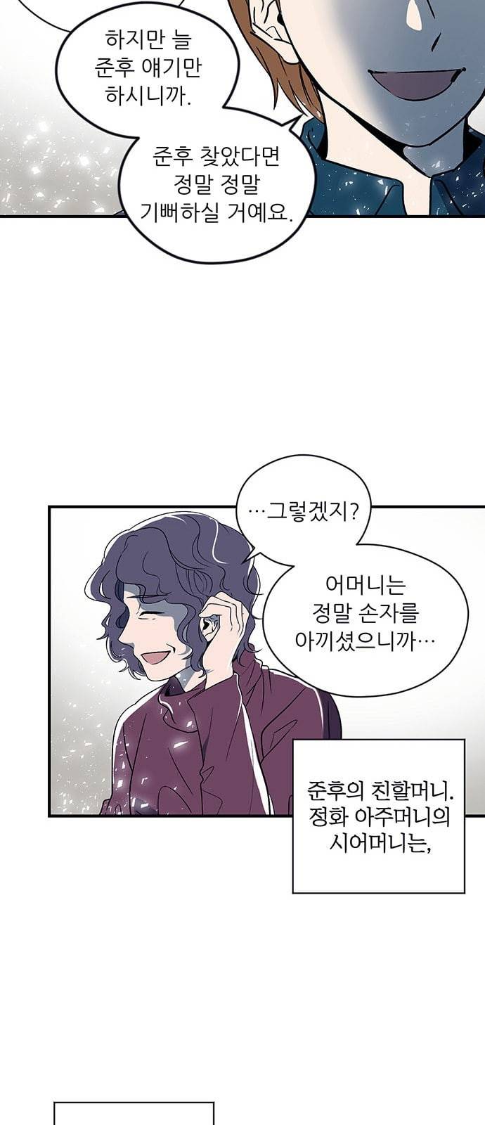 결백한 사람은 없다 3화 35