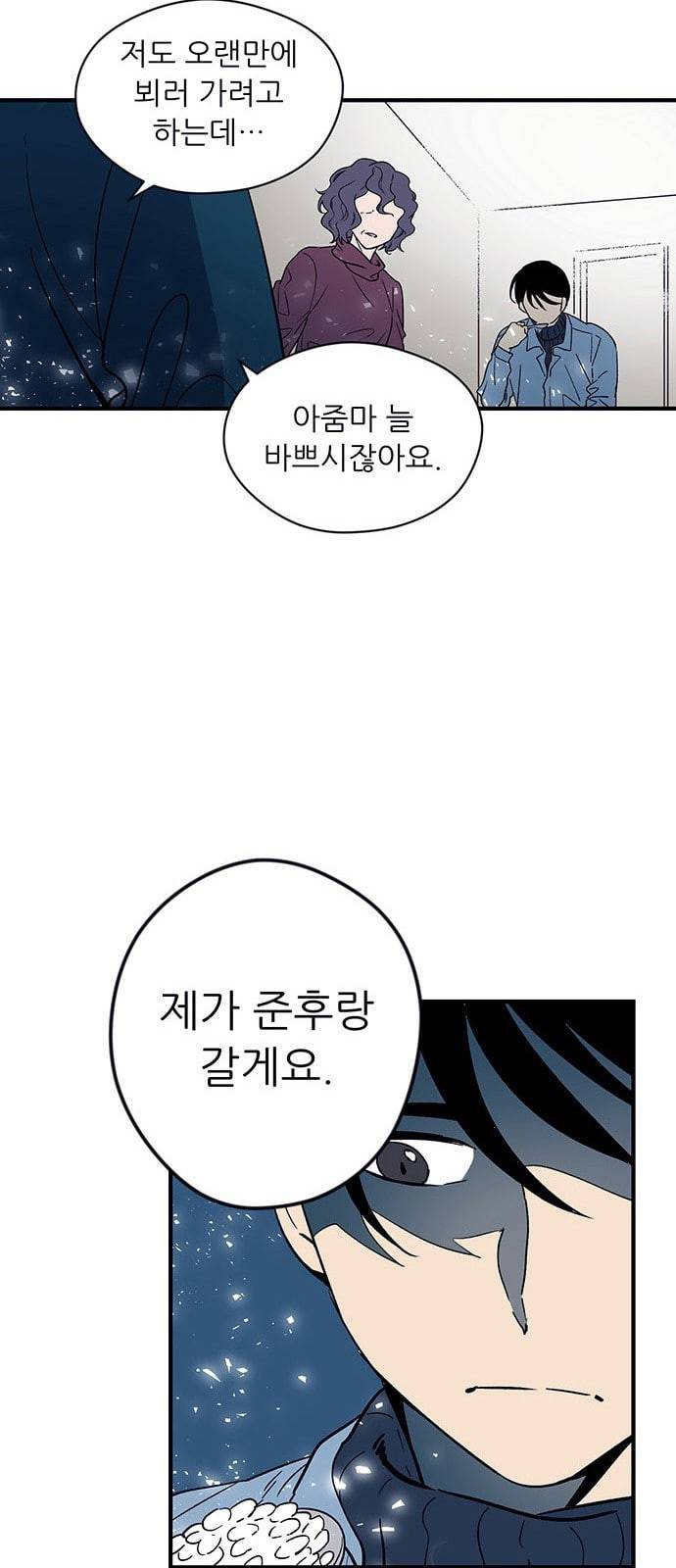 결백한 사람은 없다 3화 38
