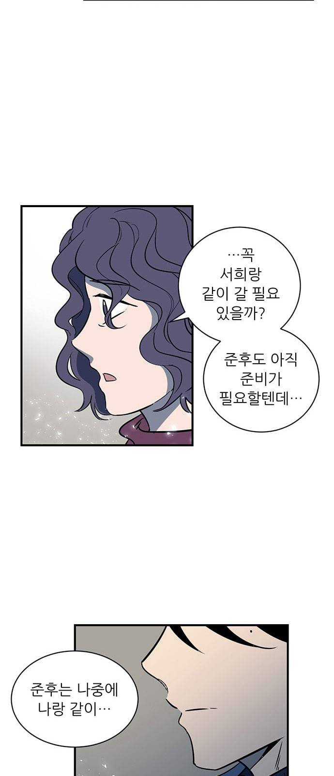 결백한 사람은 없다 3화 39