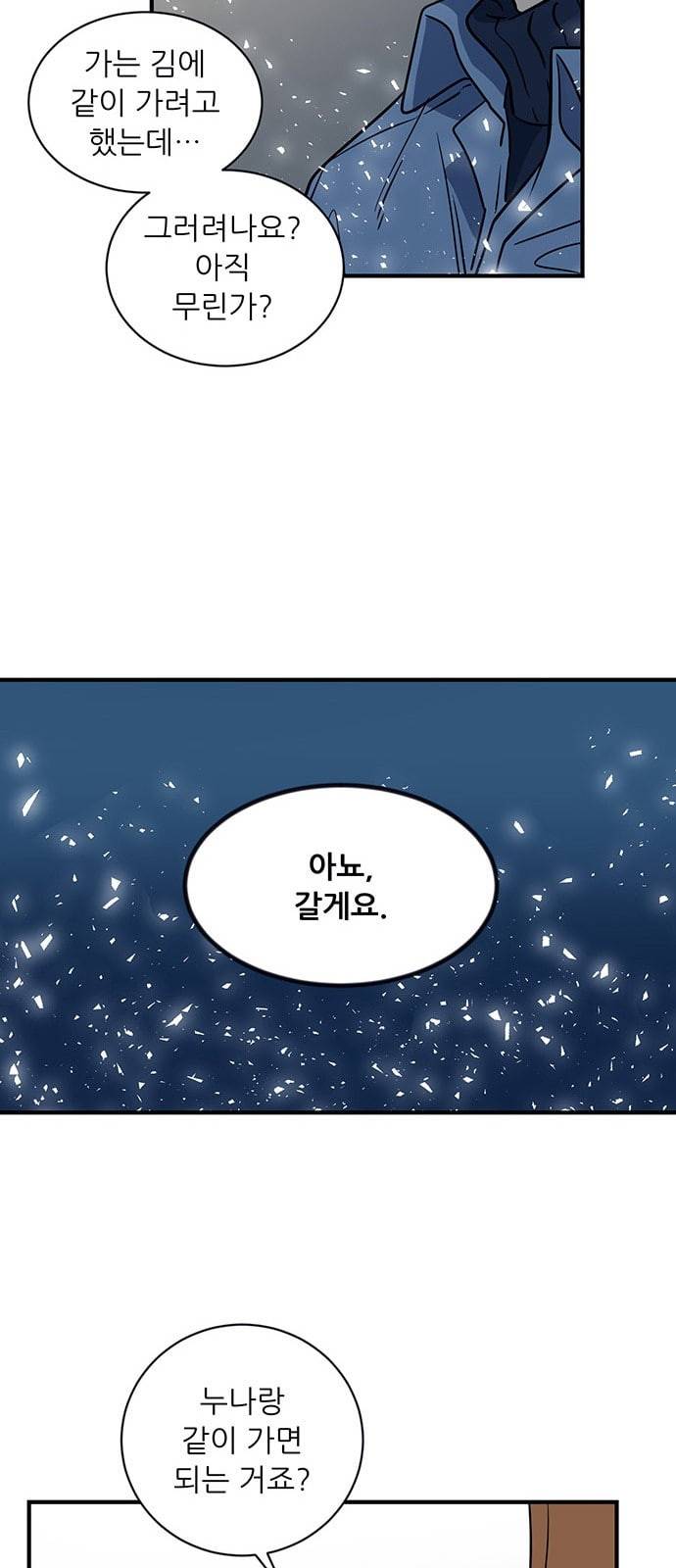 결백한 사람은 없다 3화 40