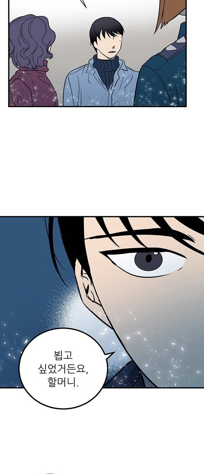 결백한 사람은 없다 3화 41