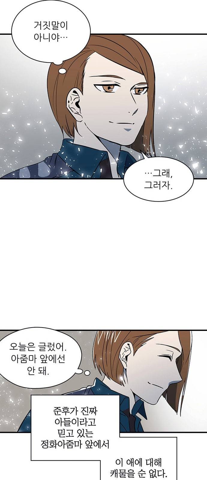 결백한 사람은 없다 3화 42