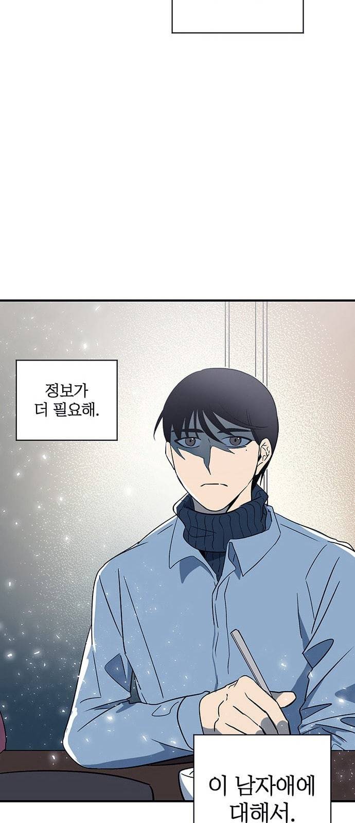 결백한 사람은 없다 3화 43