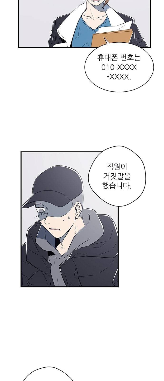 결백한 사람은 없다 8화 2