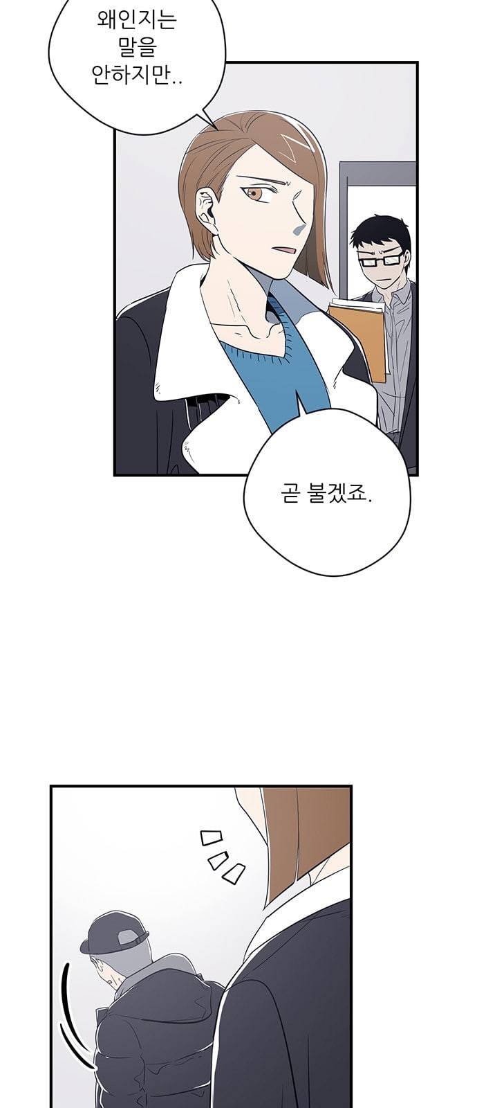 결백한 사람은 없다 8화 3