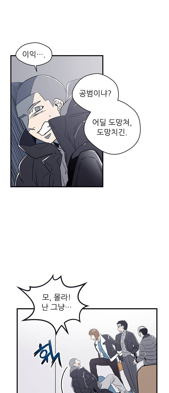 결백한 사람은 없다 8화 8