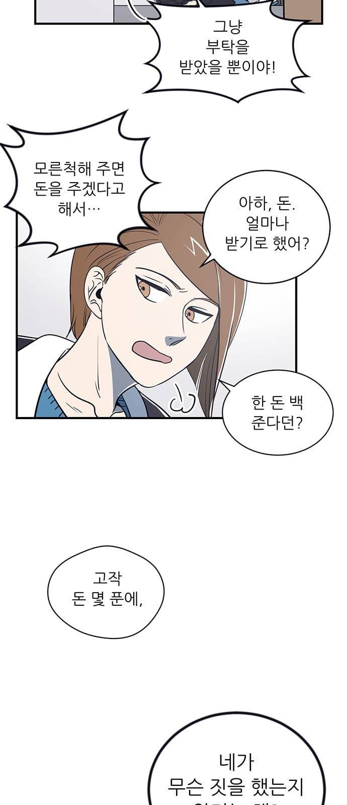 결백한 사람은 없다 8화 9