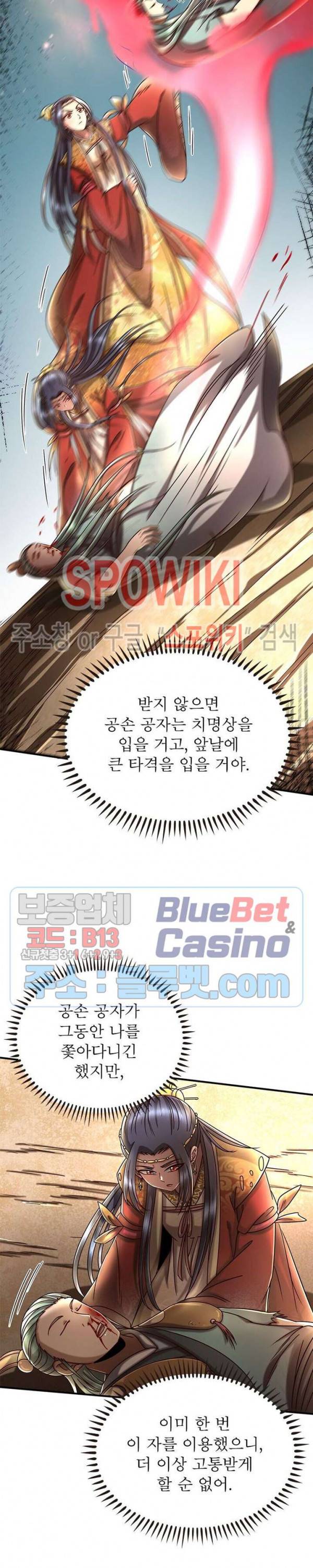 소르골 전기 - 천년전쟁 113화 3