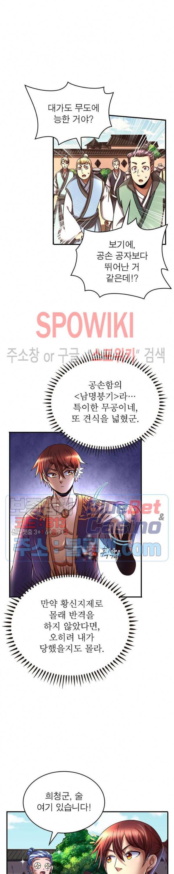 소르골 전기 - 천년전쟁 113화 4