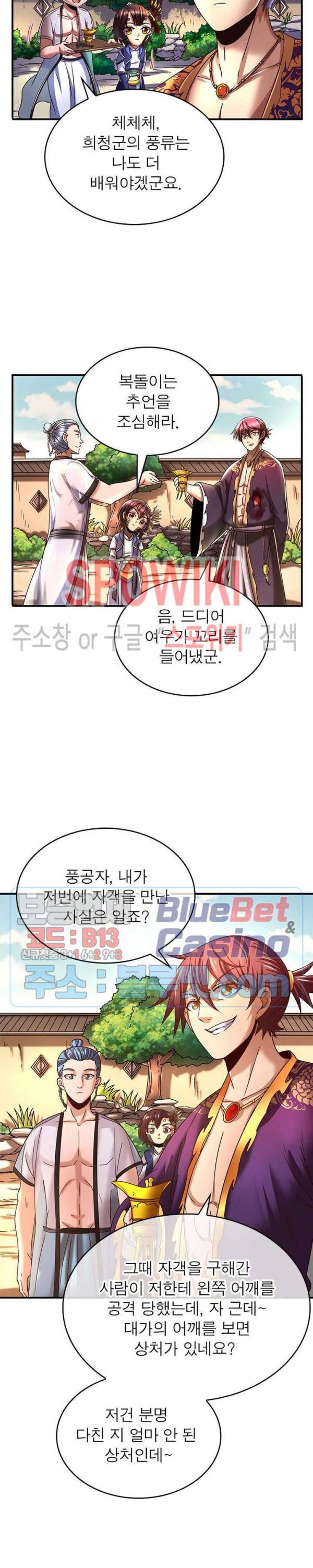 소르골 전기 - 천년전쟁 113화 5