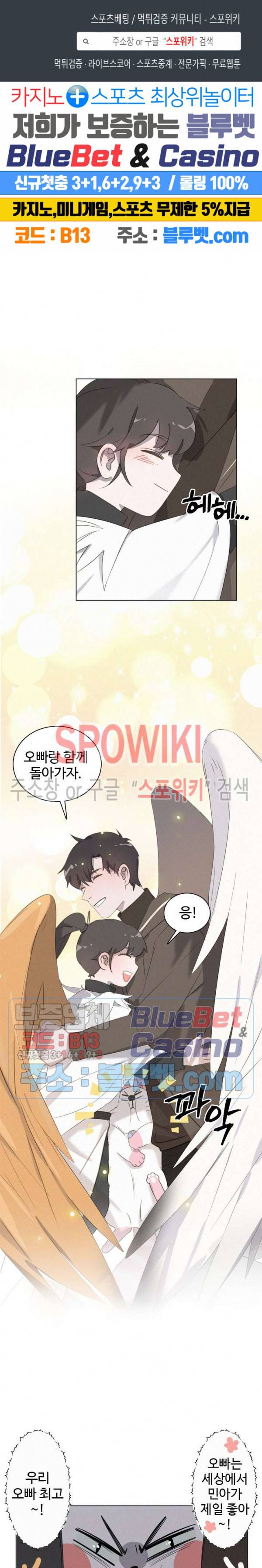 묘한 그녀석 63화 1