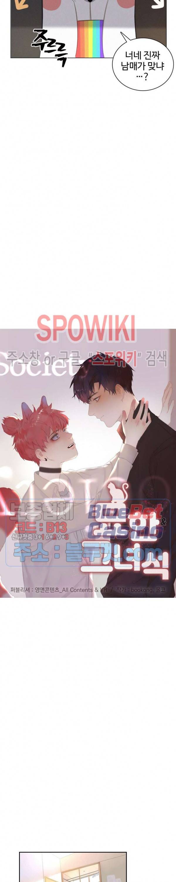 묘한 그녀석 63화 2
