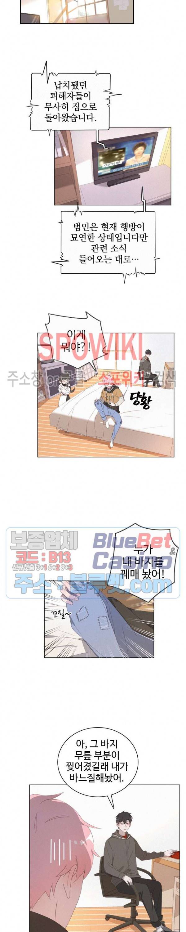 묘한 그녀석 63화 3