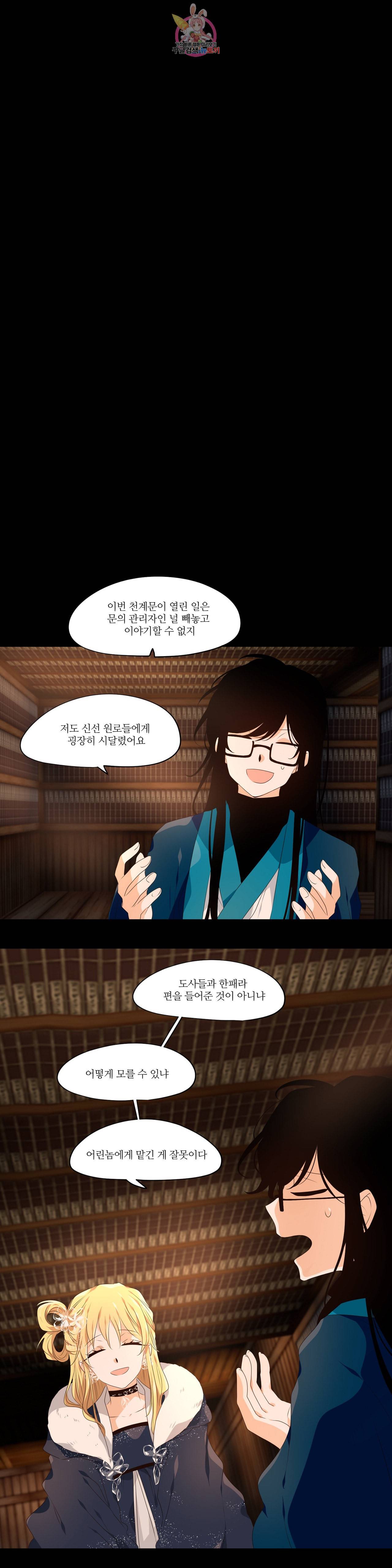 천지해 377화 신선놀음 11화 2